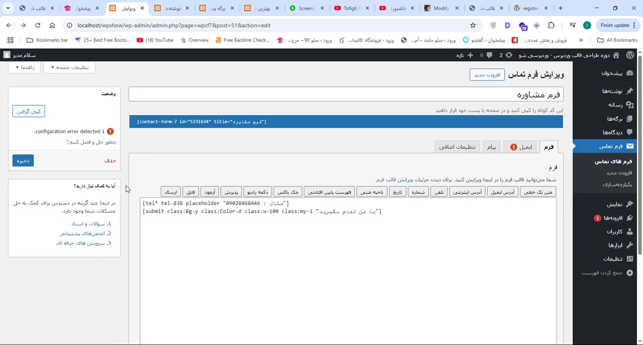 آموزش حرفه‌ای و تضمینی طراحی قالب وردپرس رایگان - قسمت 15 (آپدیت شده)