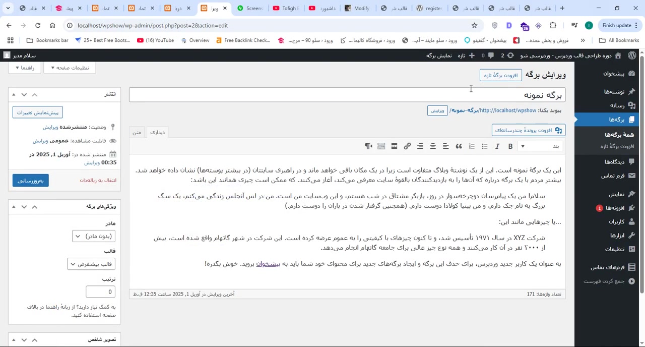 آموزش حرفه‌ای و تضمینی طراحی قالب وردپرس به صورت رایگان - قسمت 16 (به‌روز شده)