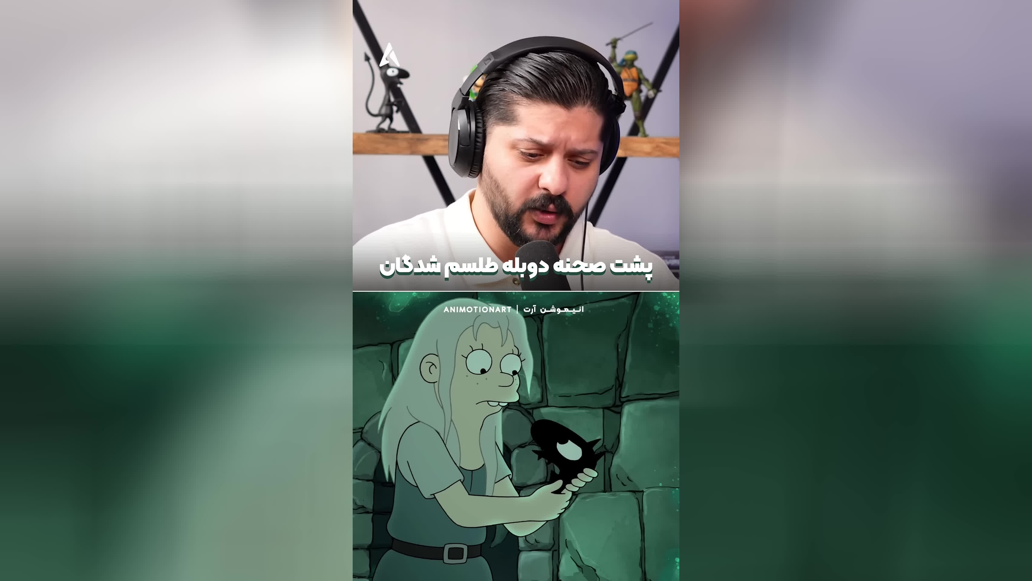 پوستر آخرش بدجوری چشمه‌ی الفو خشکید 😂 دوبله هم‌زمان طلسم شدگان...