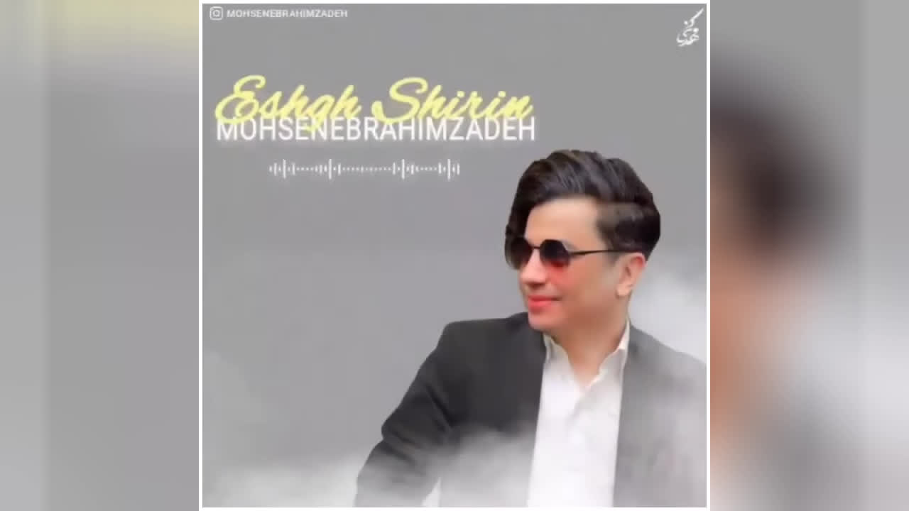 پوستر Mohsen Ebrahimzadeh - Eshgh Shirin I Lyrics Video محسن...