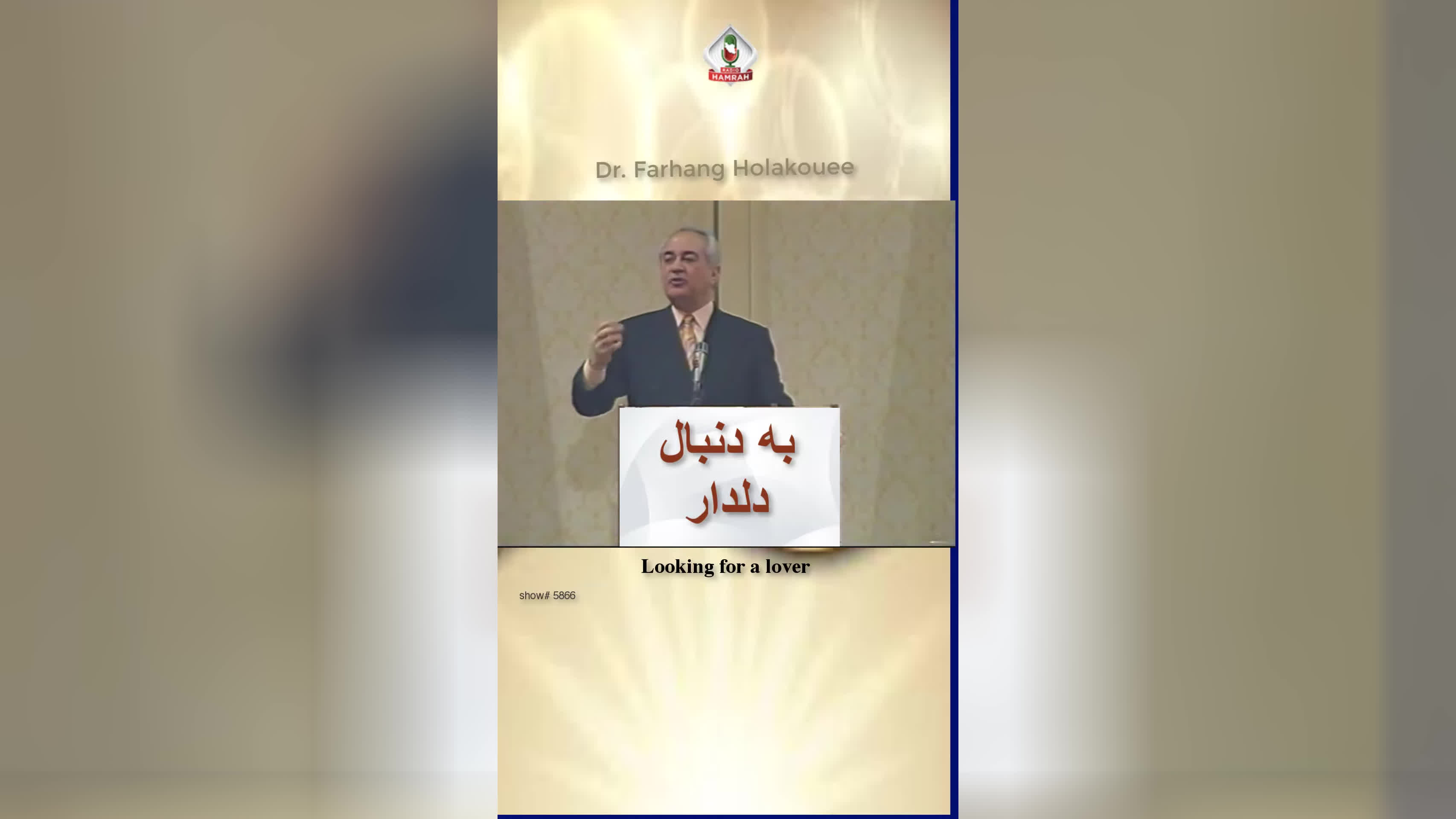 پوستر به دنبال دلدار - قسمت 5866