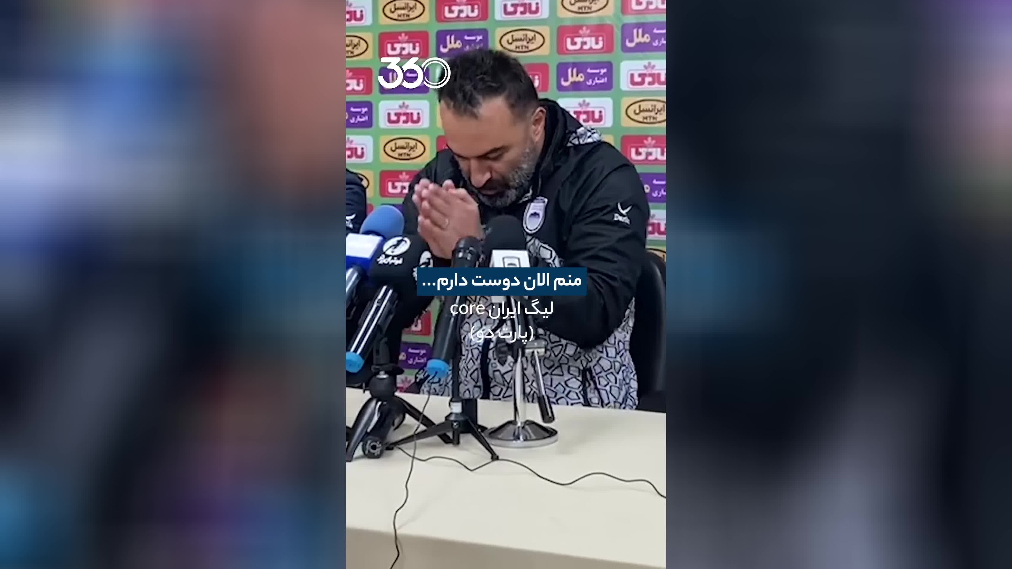 پوستر 10 لحظه از مربیان شاکی لیگ برتر؛ اتاق خشم و خشونت!