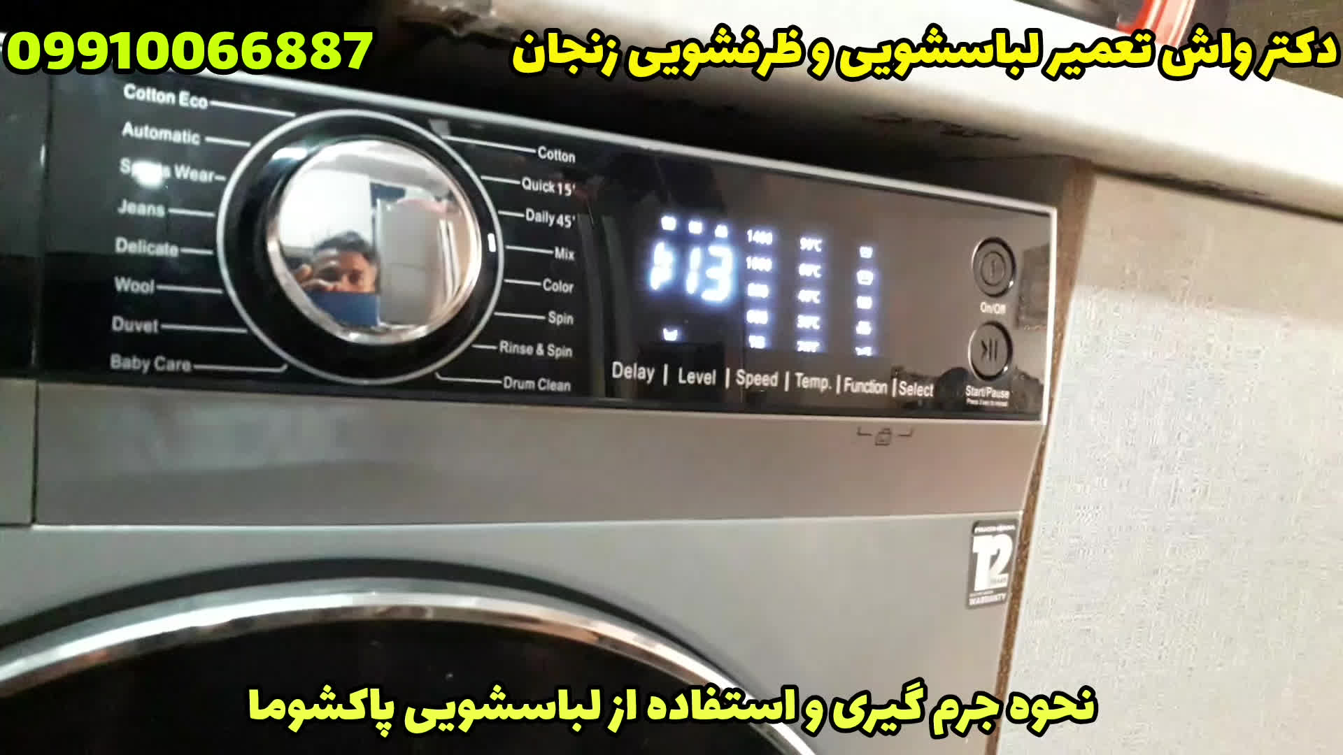 پوستر استفاده از لباسشویی پاکشوما و جرم گیری لباسشویی و تعمیر در...