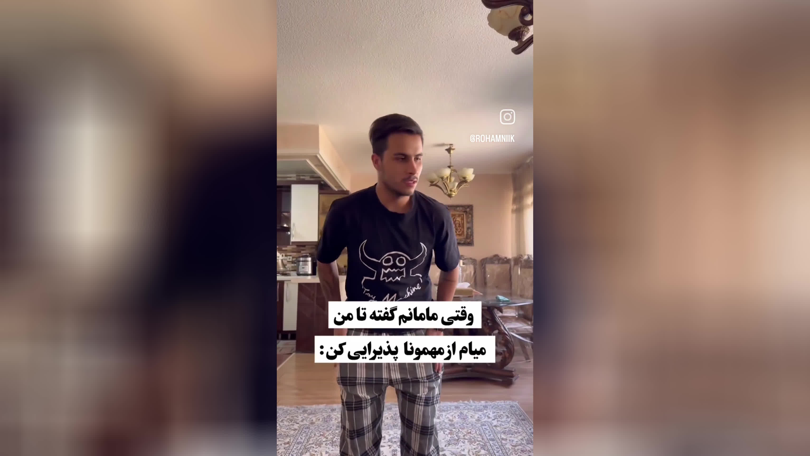 پوستر وقتی مهمان میاد