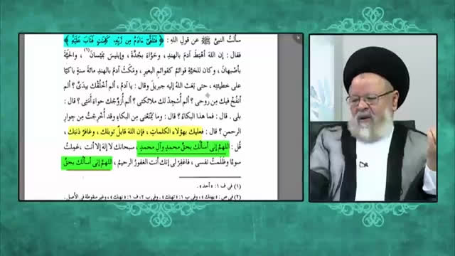 ذکری که با آن توبه حضرت آدم علیه السلام پذیرفته شد ( کتاب الدرالمنثور )