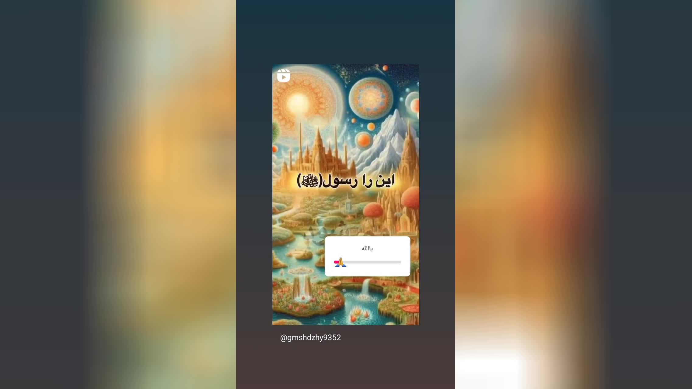 این را رسول خدا گفته/ کلیپ عالی