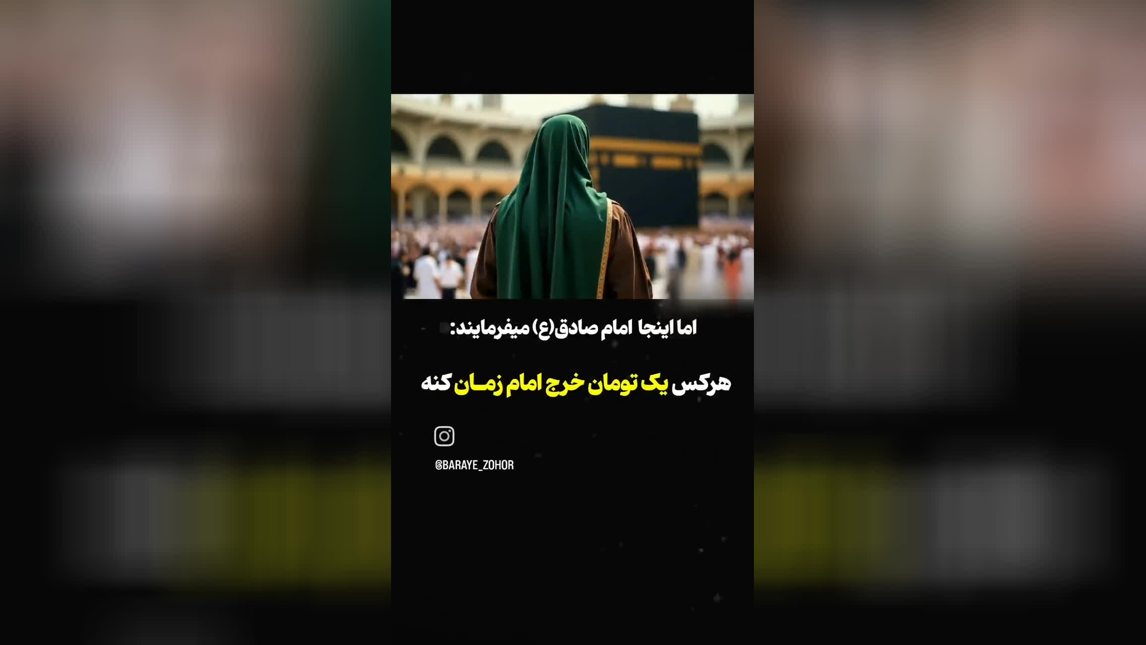 ثواب عجیب کمک به امام زمان