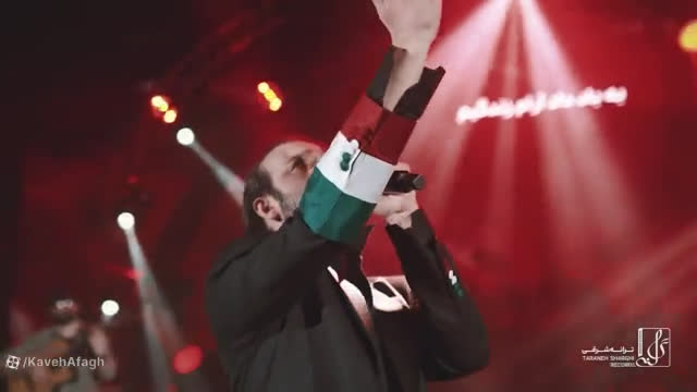( اجرای زنده کاوه آفاق به نام شال )