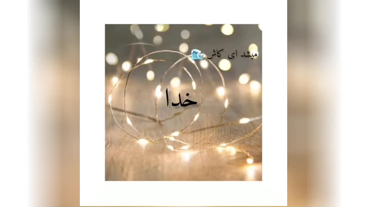 پوستر خدایا عاشقتم دوستت دارم. یا الله.//عبادتت را دوست دارم.