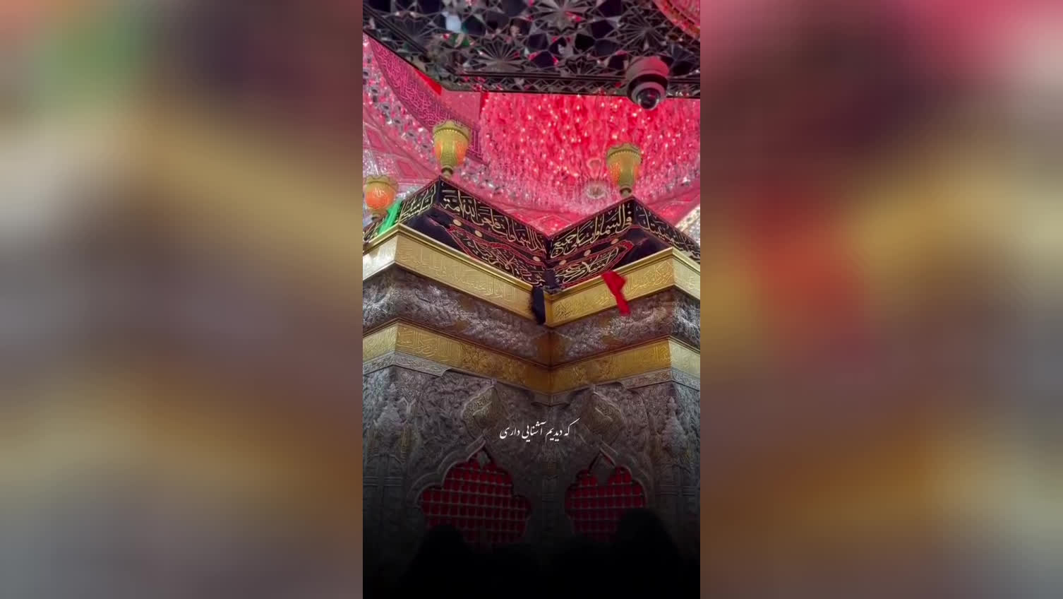 پوستر عجب صحن و سرایی داری یا حسین ع.