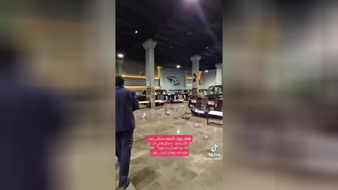 کلکسیون ماشین های خاص و لاکچری زمان شاه