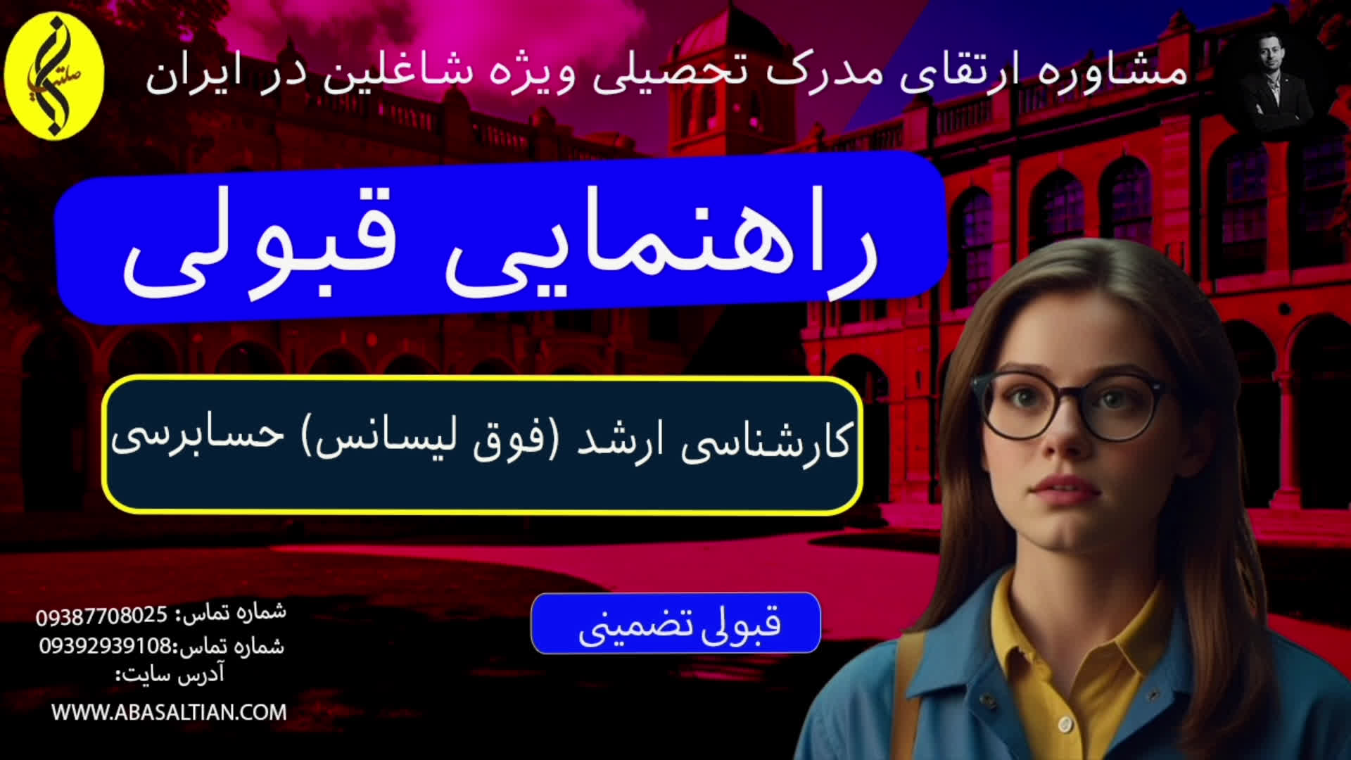 پوستر مدرک کارشناسی ارشد حسابرسی با تایید وزارت علوم اخذ آسان