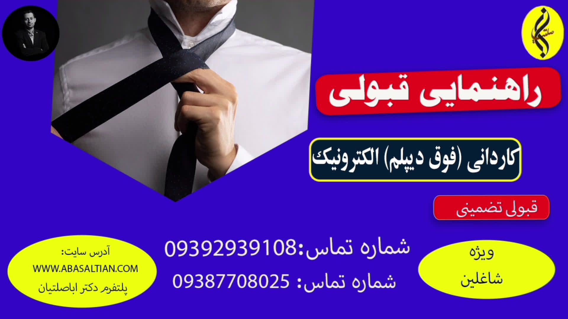 پوستر تحصیل بدون آزمون ، مدرک با ارزش کاردانی الکترونیک! _ از...