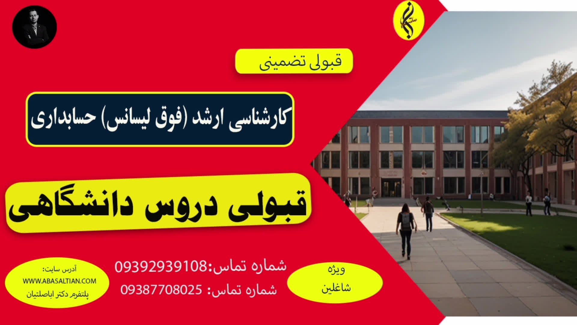 پوستر 10 دلیل برای انتخاب کارشناسی ارشد حسابداری در سال جاری