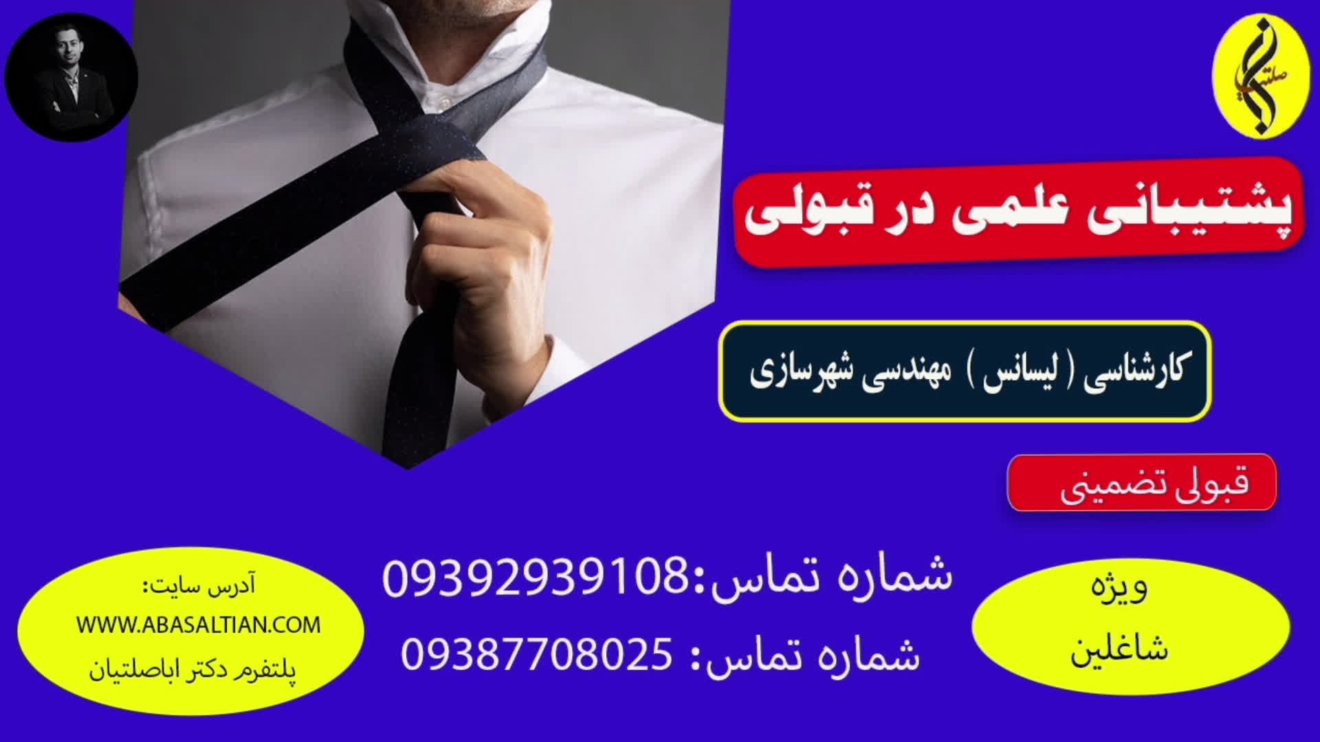 پوستر مدرک فوری و تضمینی کارشناسی مهندسی شهرسازی اخذ مدرک لیسانس...