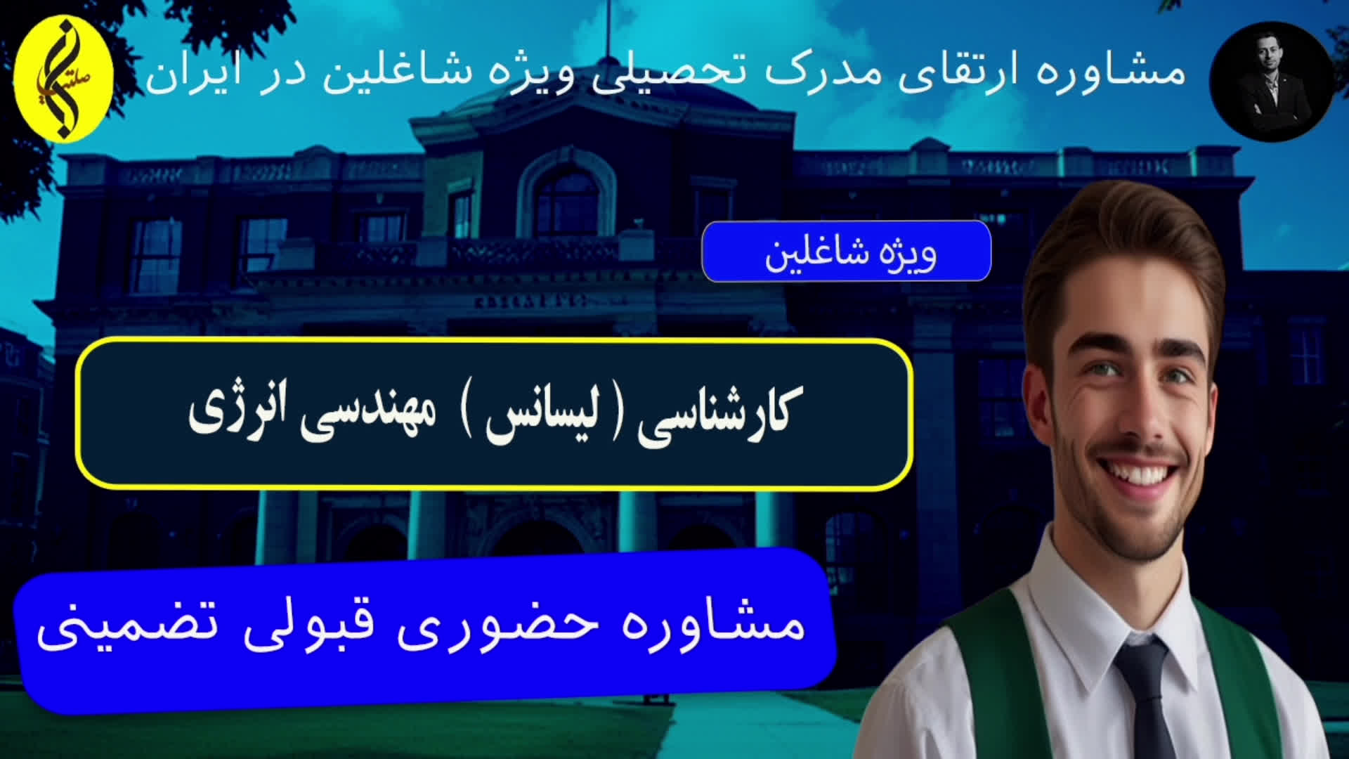 پوستر مدرک کارشناسی مهندسی انرژی با تضمین صدور اخذ مدرک لیسانس...