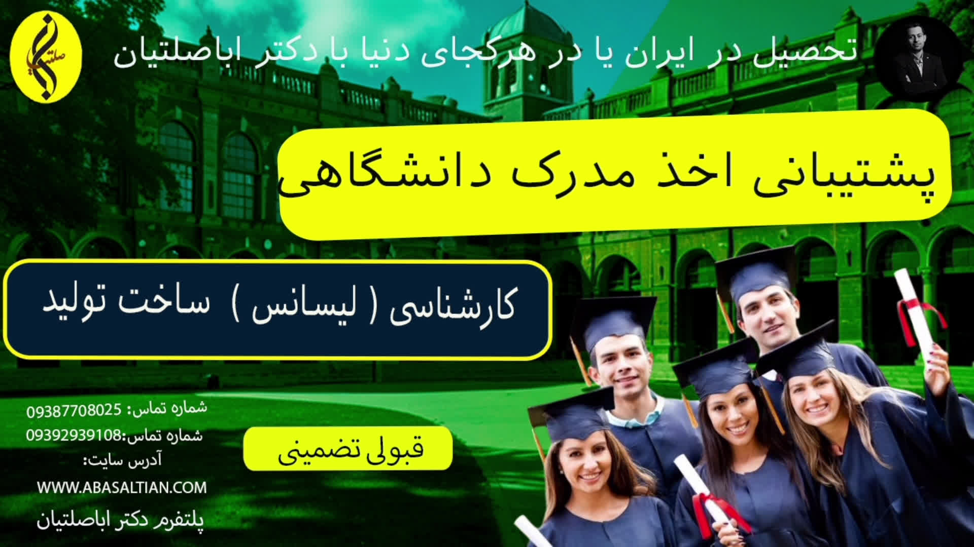 پوستر معافیت سربازی با کارشناسی ساخت و تولید اخذ مدرک لیسانس ساخت...
