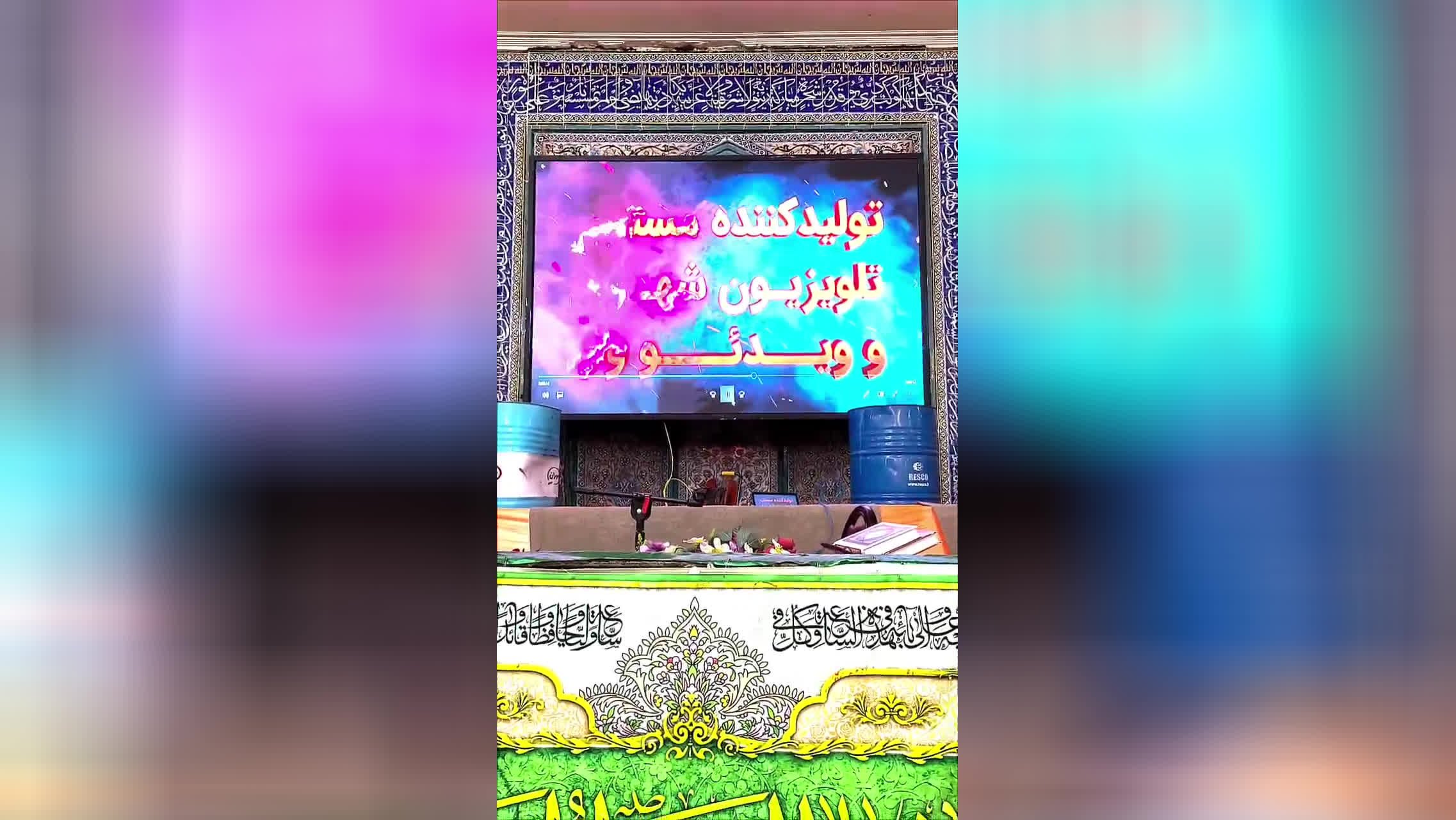 پوستر تلوزیون شهری در تهران