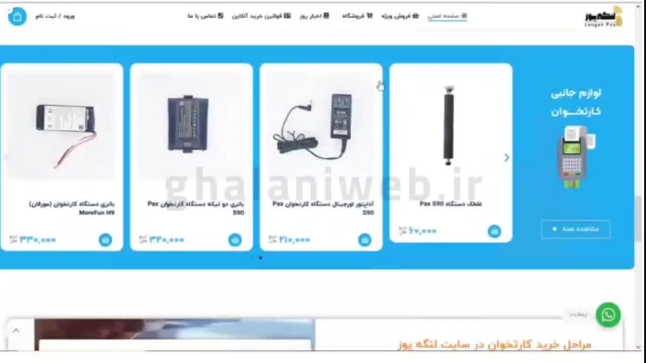 سایت وردپرسی با استاد قلانی