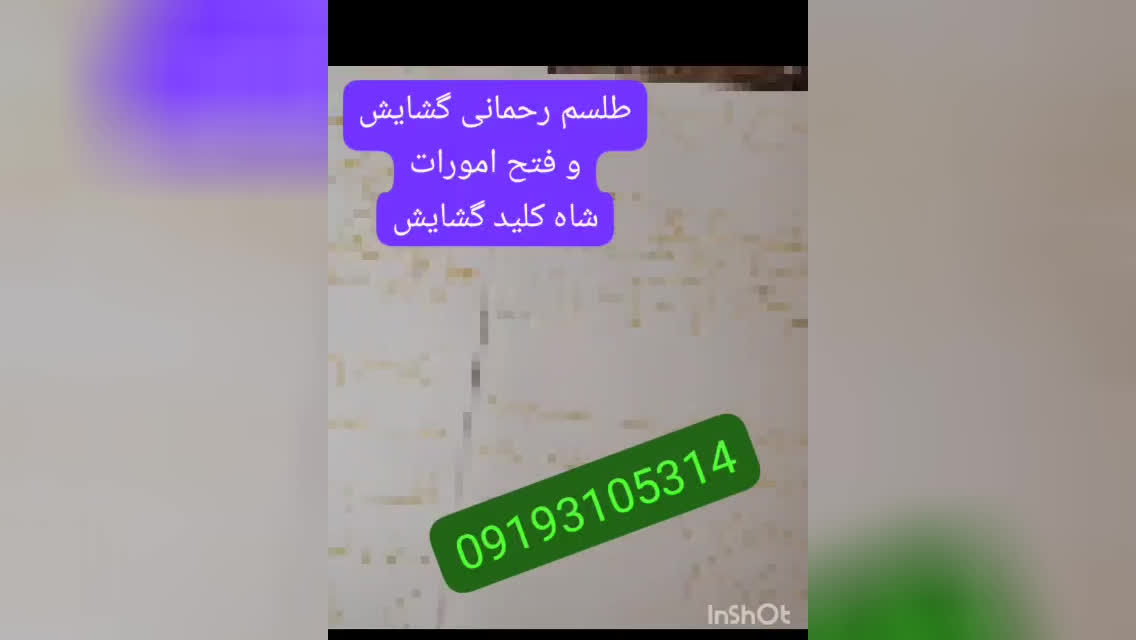 پوستر دعانویس رحملنی مشهوردر تهران