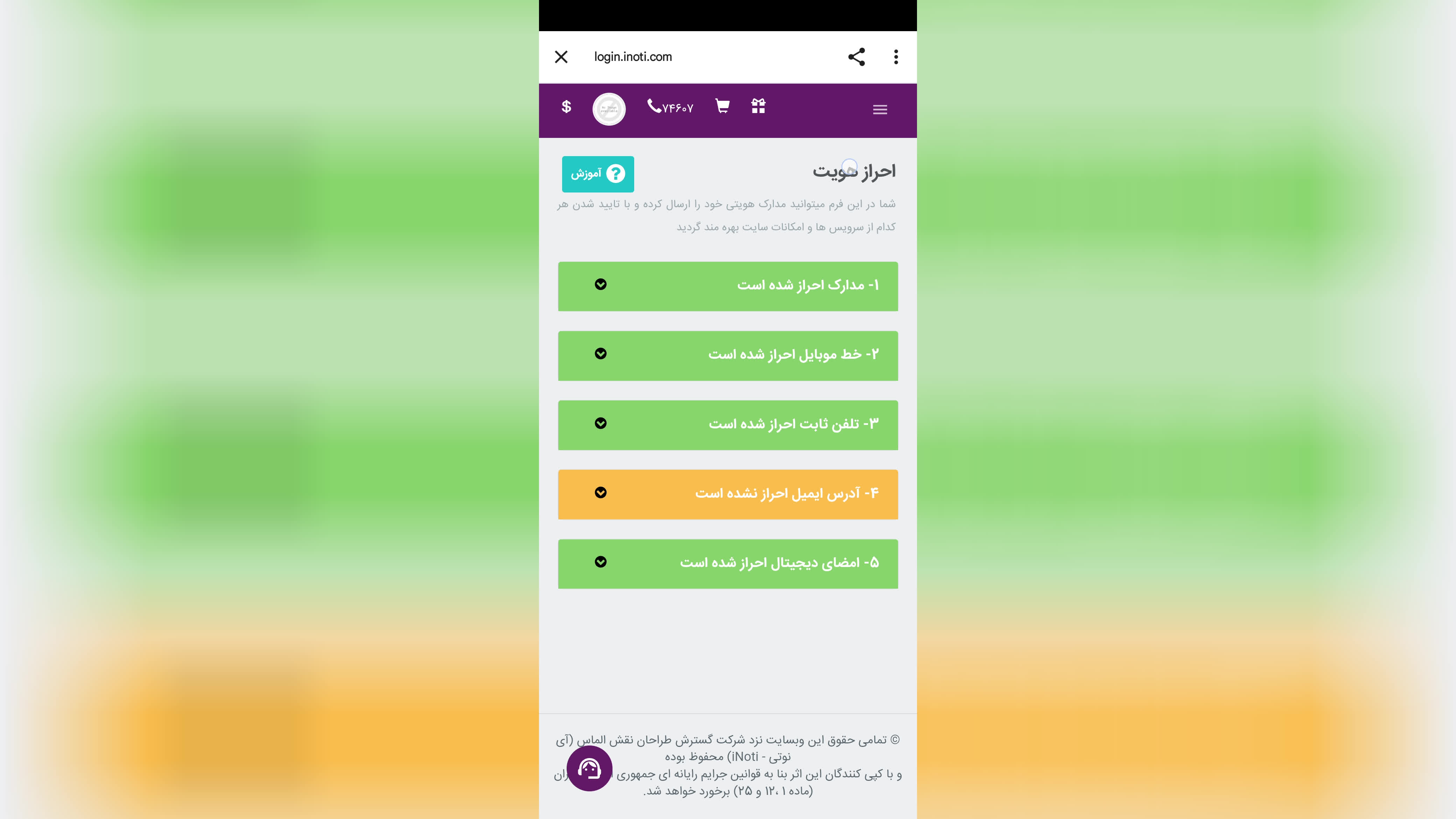 پوستر احراز مدارک در آینوتی