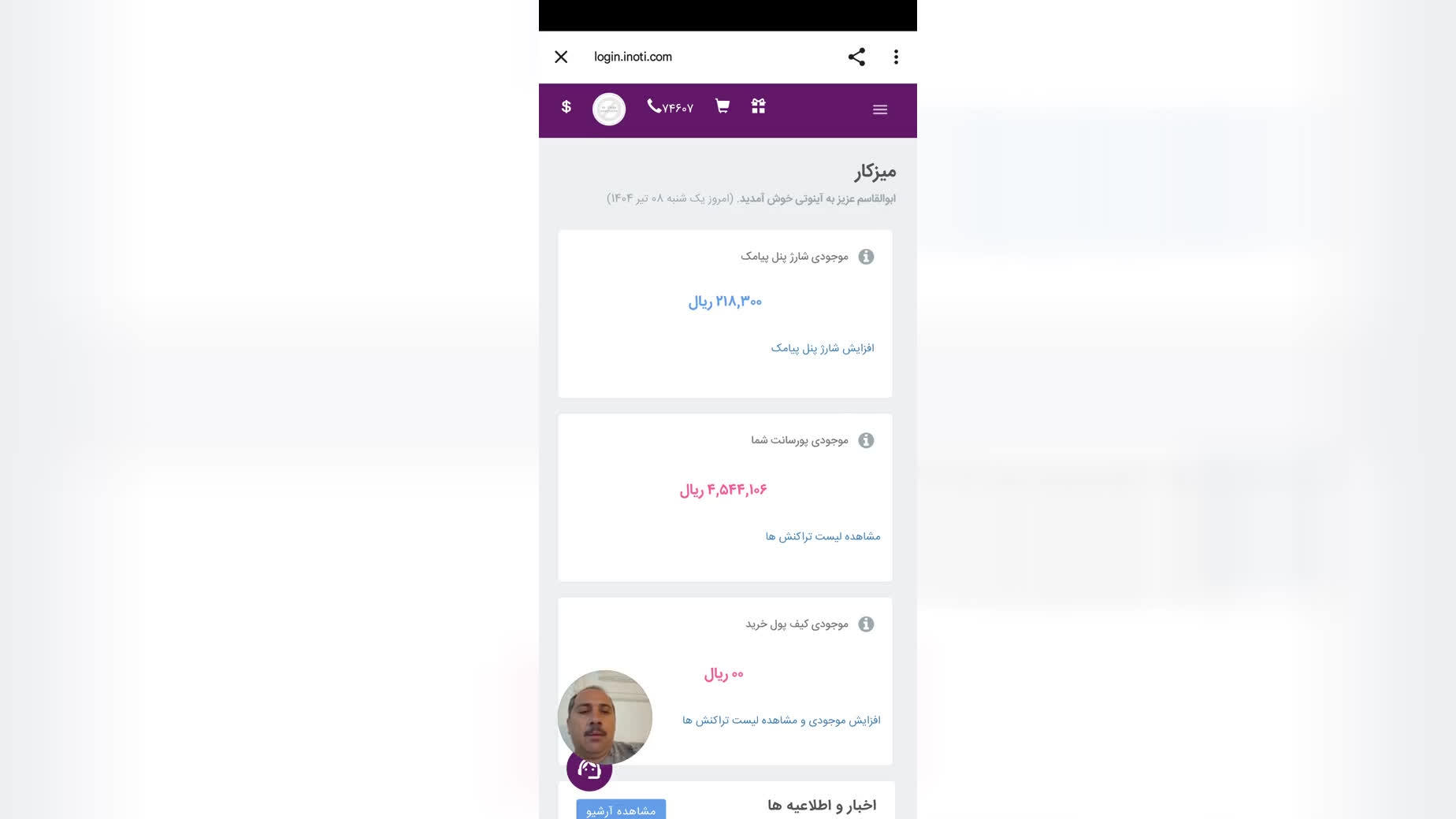 پوستر آشنایی با میز کار در نرم افزار آینوتی