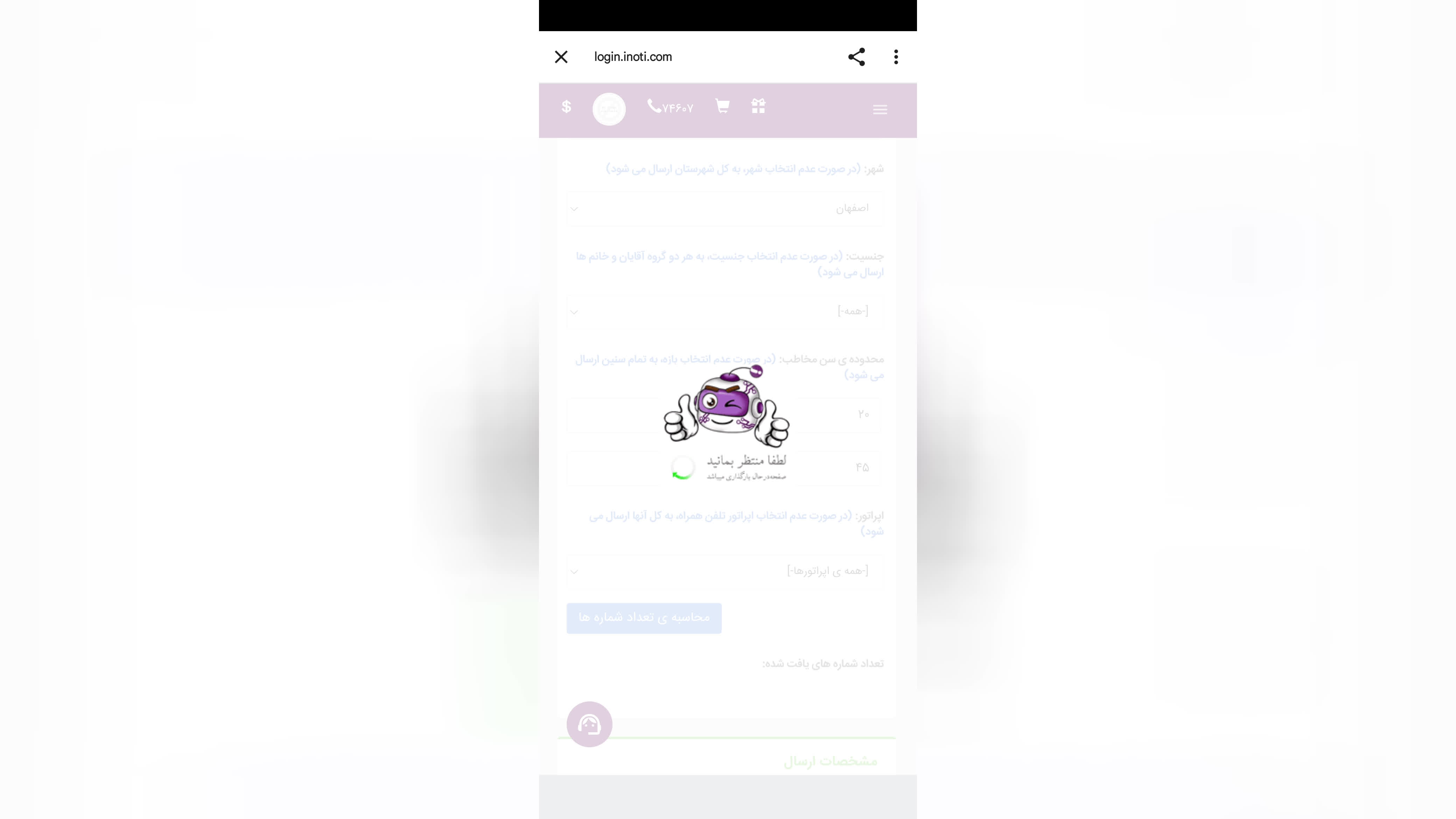 پوستر ارسال پیامک انبوه _قسمت اول