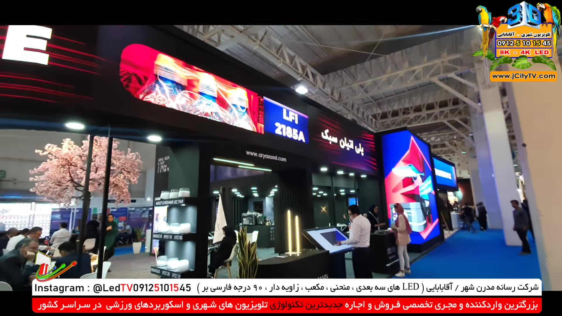 پوستر اجاره و فروش تلویزیون شهری ویدیووال در نمایشگاه تهران و...