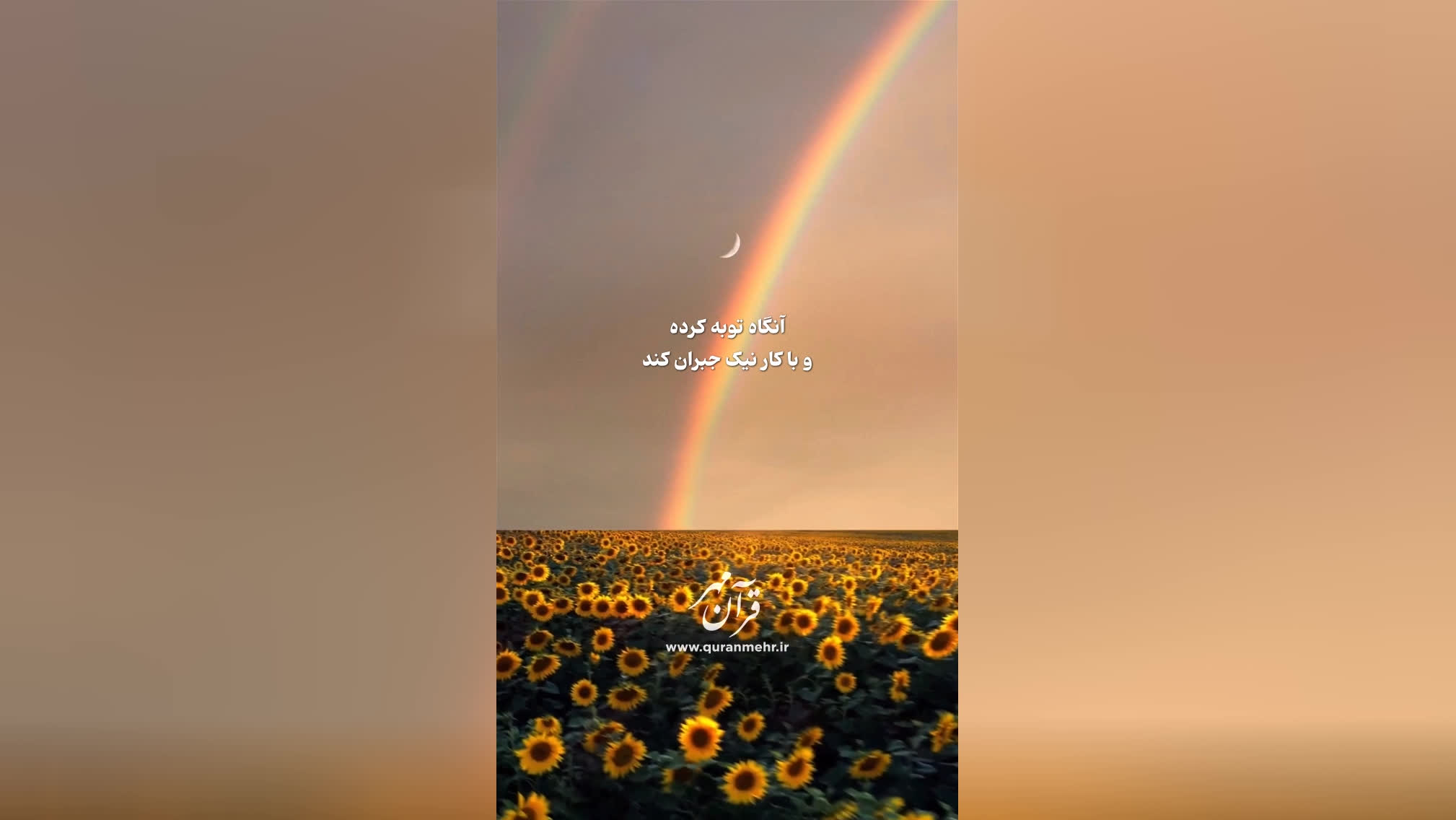 بازگشت از گناه - سوره انعام آیه 54 (قرآن مهر)